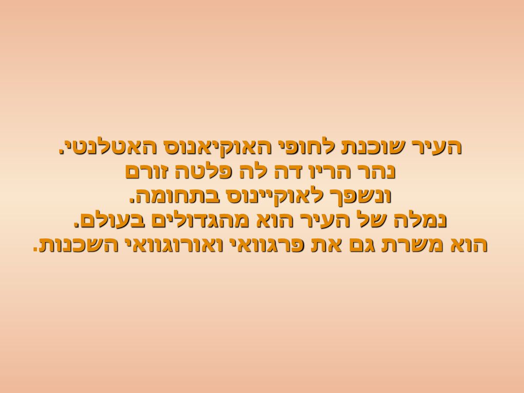 העיר שוכנת לחופי האוקיאנוס האטלנטי. נהר הריו דה לה פלטה זורם
