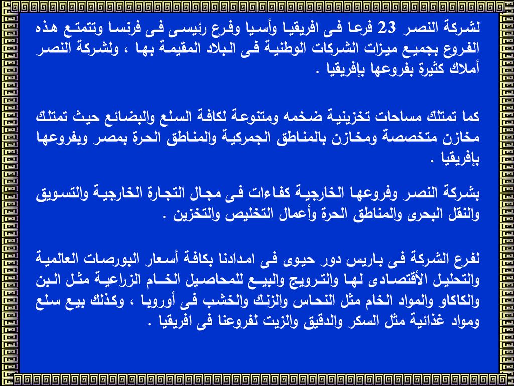 لشركة النصر 23 فرعا فى افريقيا وأسيا وفرع رئيسى فى فرنسا وتتمتع هذه الفروع بجميع ميزات الشركات الوطنية فى البلاد المقيمة بها ، ولشركة النصر أملاك كثيرة بفروعها بإفريقيا .
