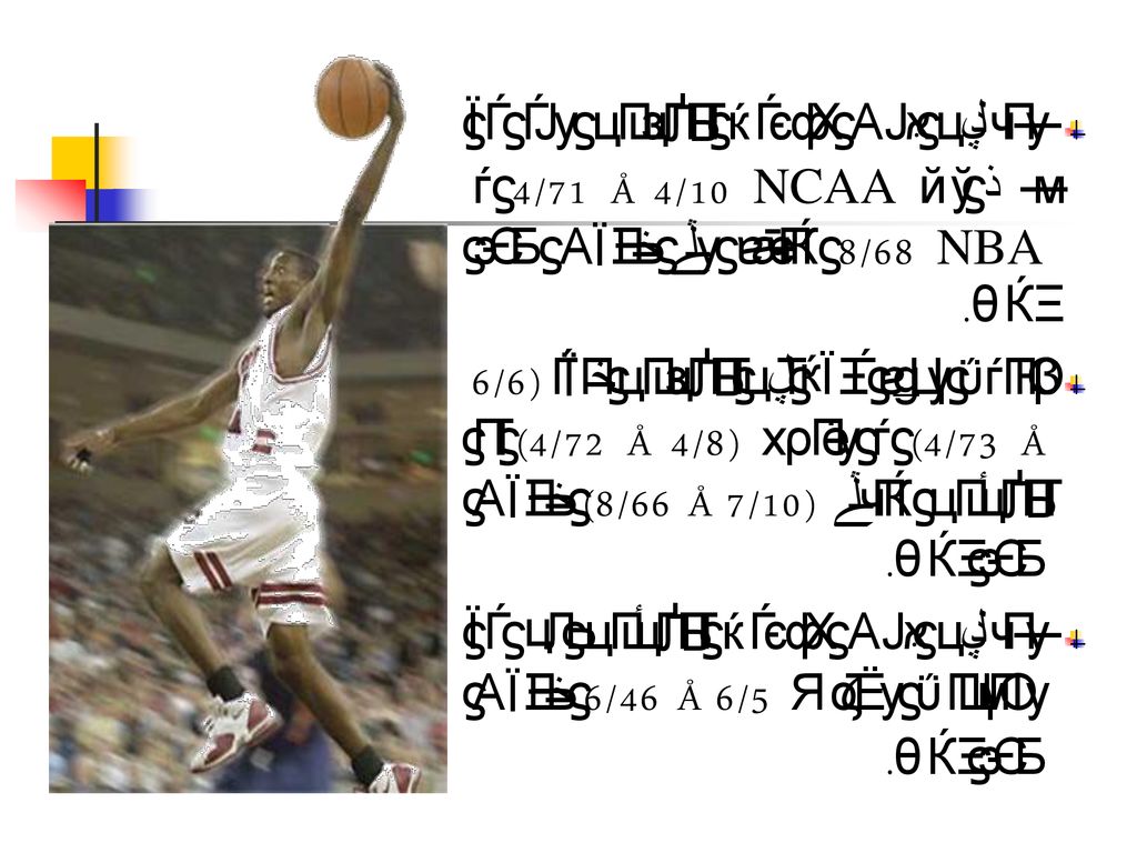 ميانگين پرش عمودي بازيكنان مرد در ليگ يك NCAA 4/10 ± 4/71 و NBA 8/68 سانتي متر گزارش شده است.