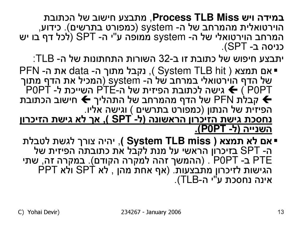 יתבצע חיפוש של כתובת זו ב-32 השורות התחתונות של ה- TLB: