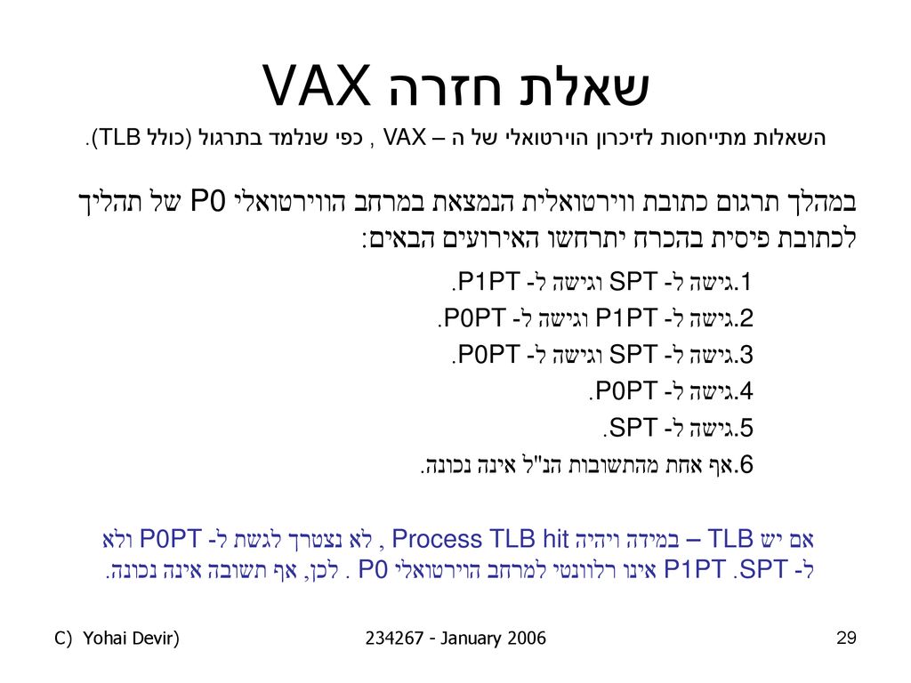 שאלת חזרה VAX השאלות מתייחסות לזיכרון הוירטואלי של ה – VAX , כפי שנלמד בתרגול (כולל TLB).