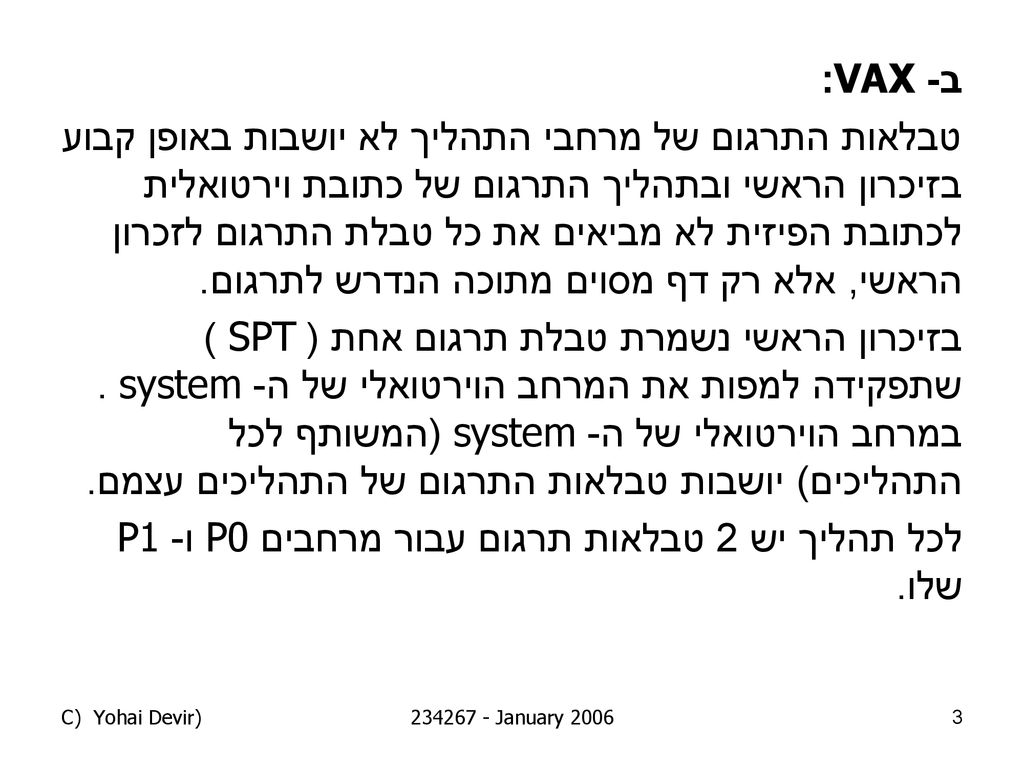 לכל תהליך יש 2 טבלאות תרגום עבור מרחבים P0 ו- P1 שלו.