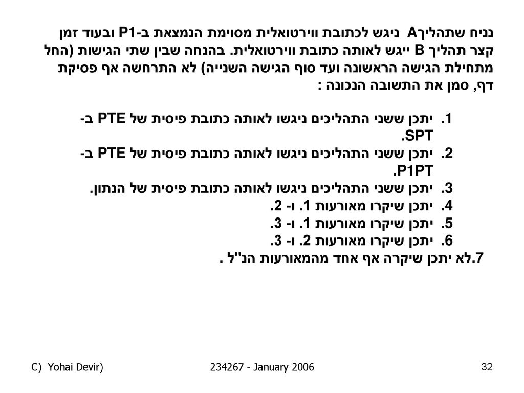 יתכן ששני התהליכים ניגשו לאותה כתובת פיסית של PTE ב- SPT.