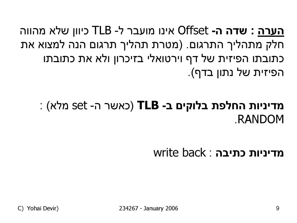 מדיניות החלפת בלוקים ב- TLB (כאשר ה- set מלא) : RANDOM.