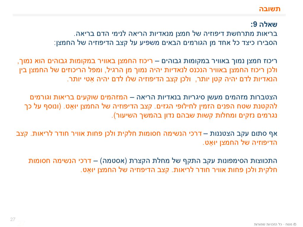 בריאות מתרחשת דיפוזיה של חמצן מנאדיות הריאה לנימי הדם בריאה.
