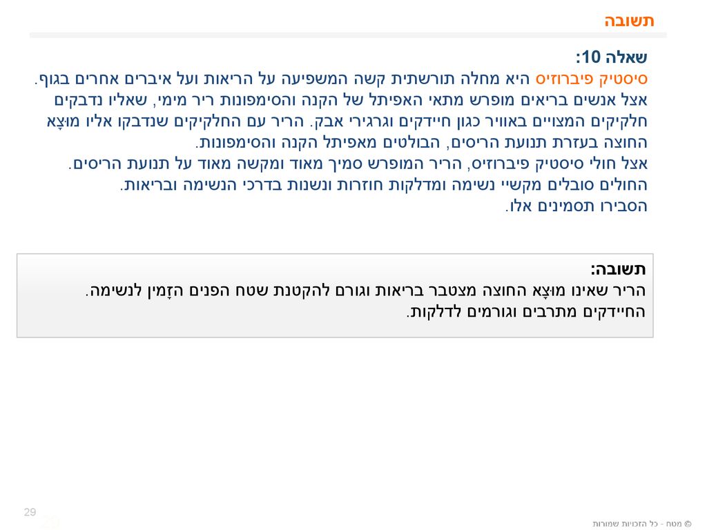 החולים סובלים מקשיי נשימה ומדלקות חוזרות ונשנות בדרכי הנשימה ובריאות.