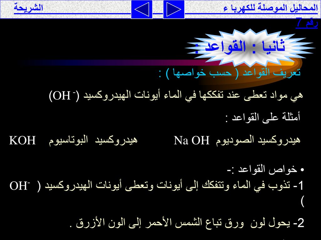 ثانيا : القواعد : تعريف القواعد ( حسب خواصها ) :
