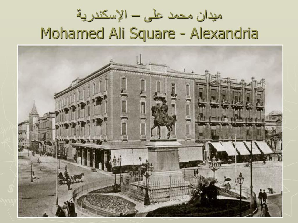 ميدان محمد على – الإسكندرية Mohamed Ali Square - Alexandria