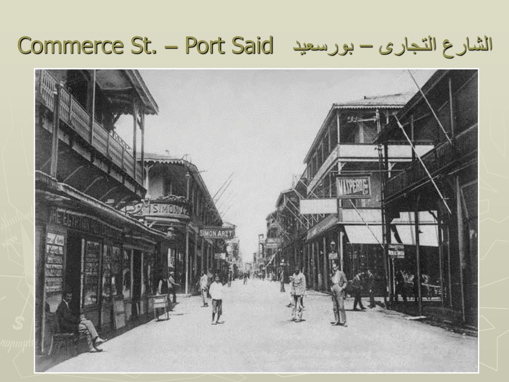 الشارع التجارى – بورسعيد Commerce St. – Port Said