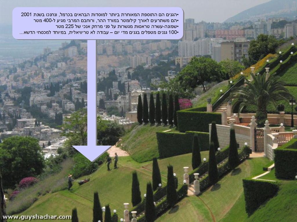 הגנים הם התוספת המאוחרת ביותר למוסדות הבהאים בכרמל, ונחנכו בשנת 2001