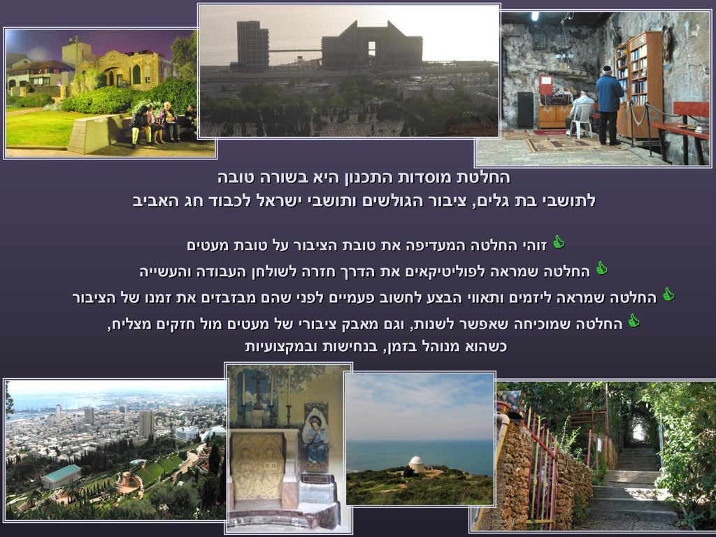 החלטת מוסדות התכנון היא בשורה טובה לתושבי בת גלים, ציבור הגולשים ותושבי ישראל לכבוד חג האביב