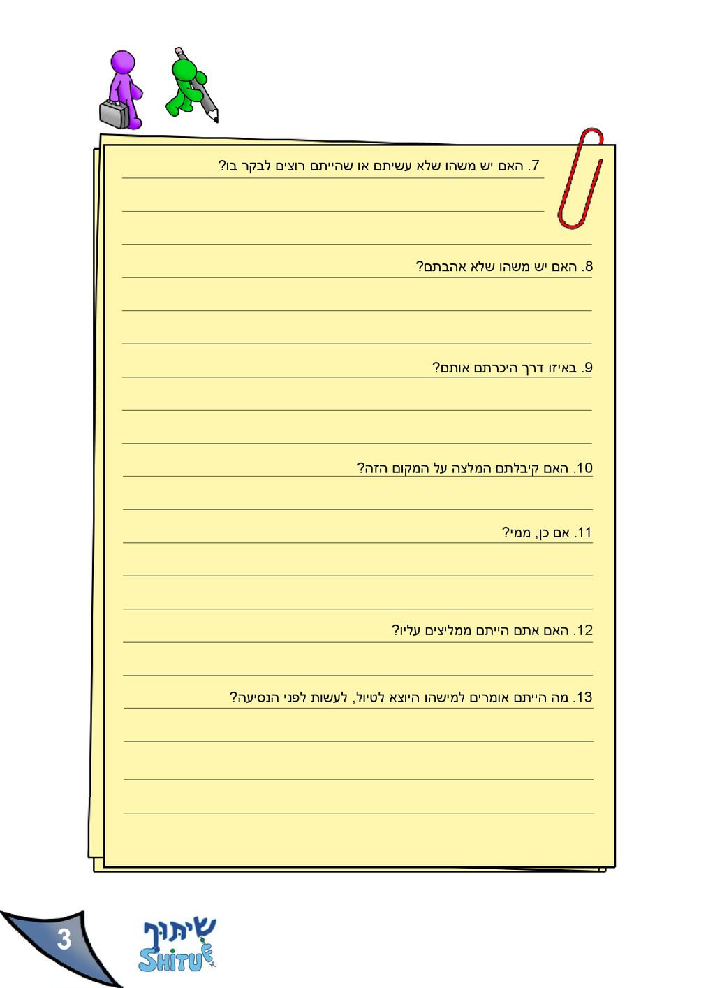 3 7. האם יש משהו שלא עשיתם או שהייתם רוצים לבקר בו