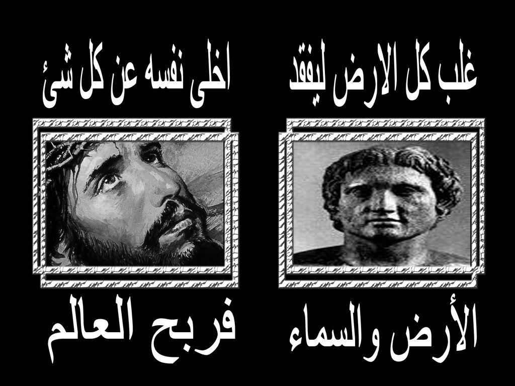اخلى نفسه عن كل شئ غلب كل الارض ليفقد فربح العالم الأرض والسماء