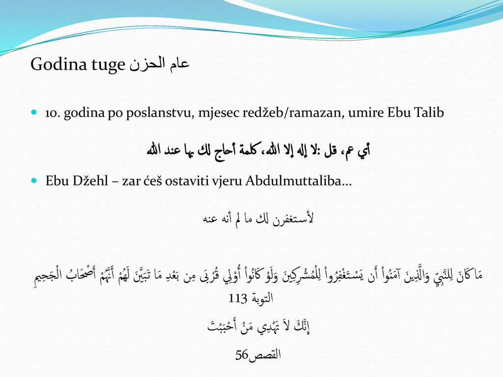 أي عم، قل: لا إله إلا الله، كلمة أحاج لك بها عند الله