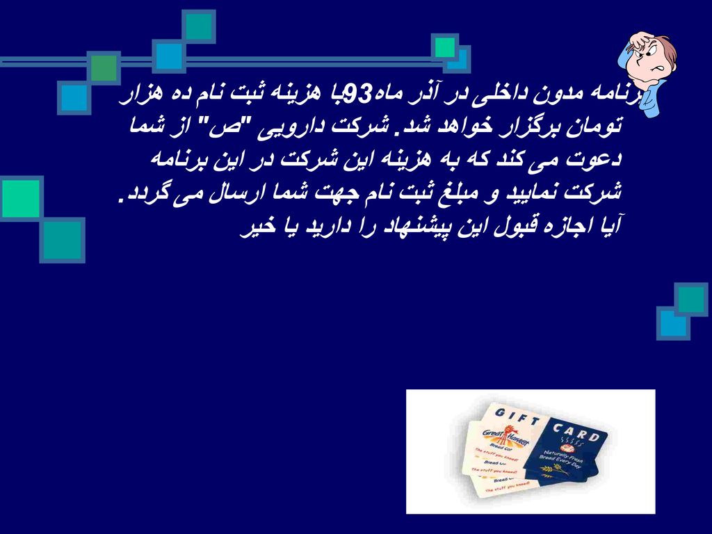 برنامه مدون داخلی در آذر ماه93با هزینه ثبت نام ده هزار تومان برگزار خواهد شد.