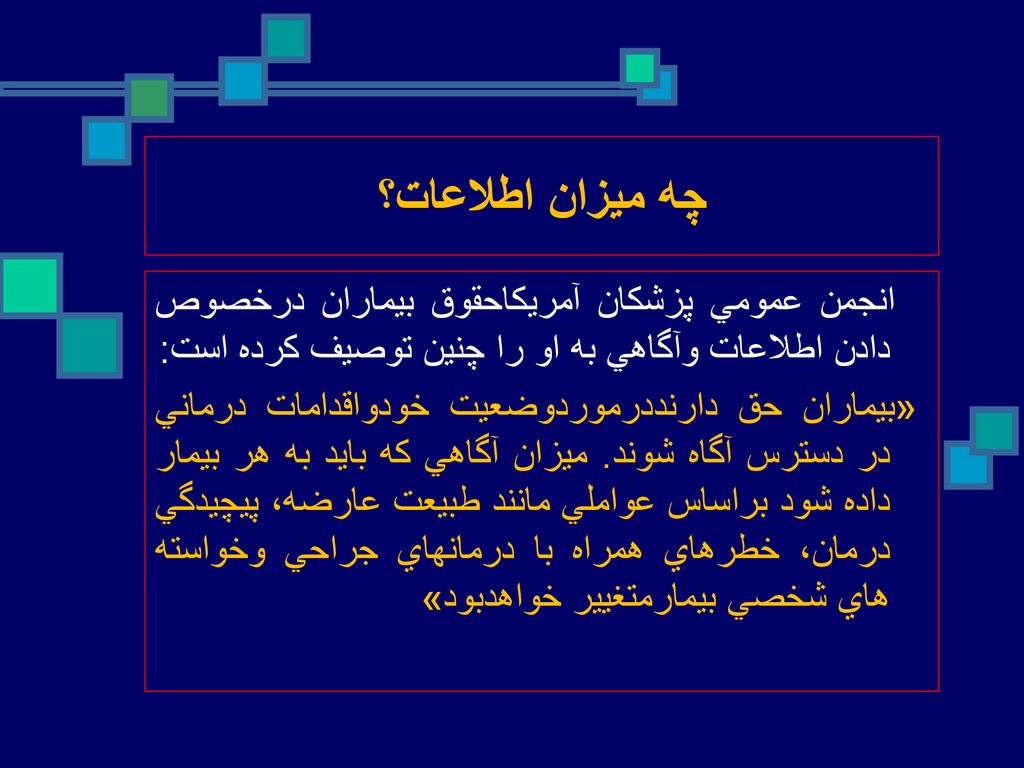 چه ميزان اطلاعات؟