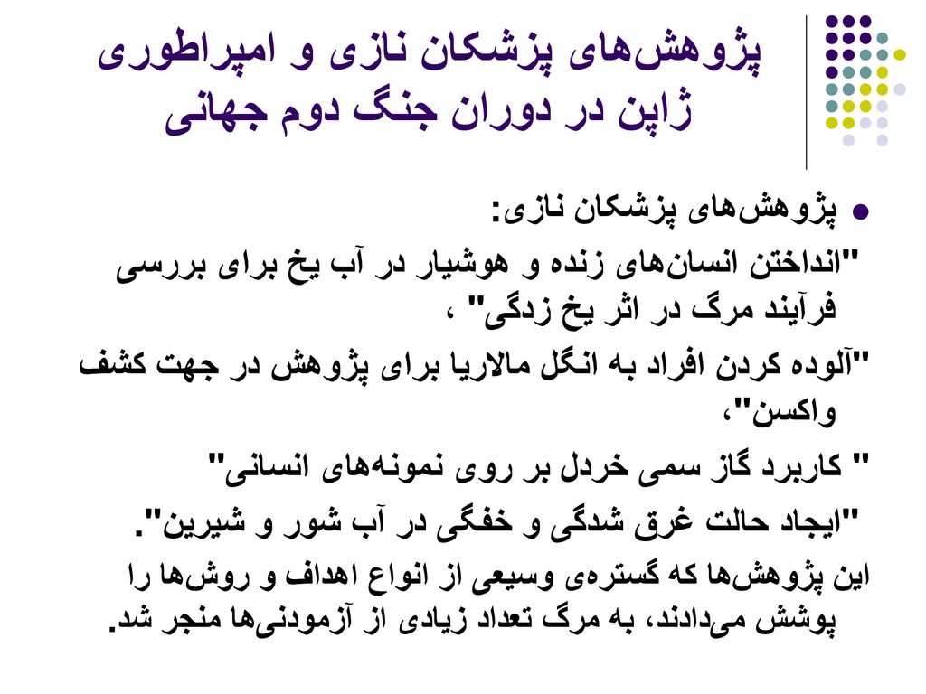 پژوهش‌های پزشکان نازی و امپراطوری ژاپن در دوران جنگ دوم جهانی
