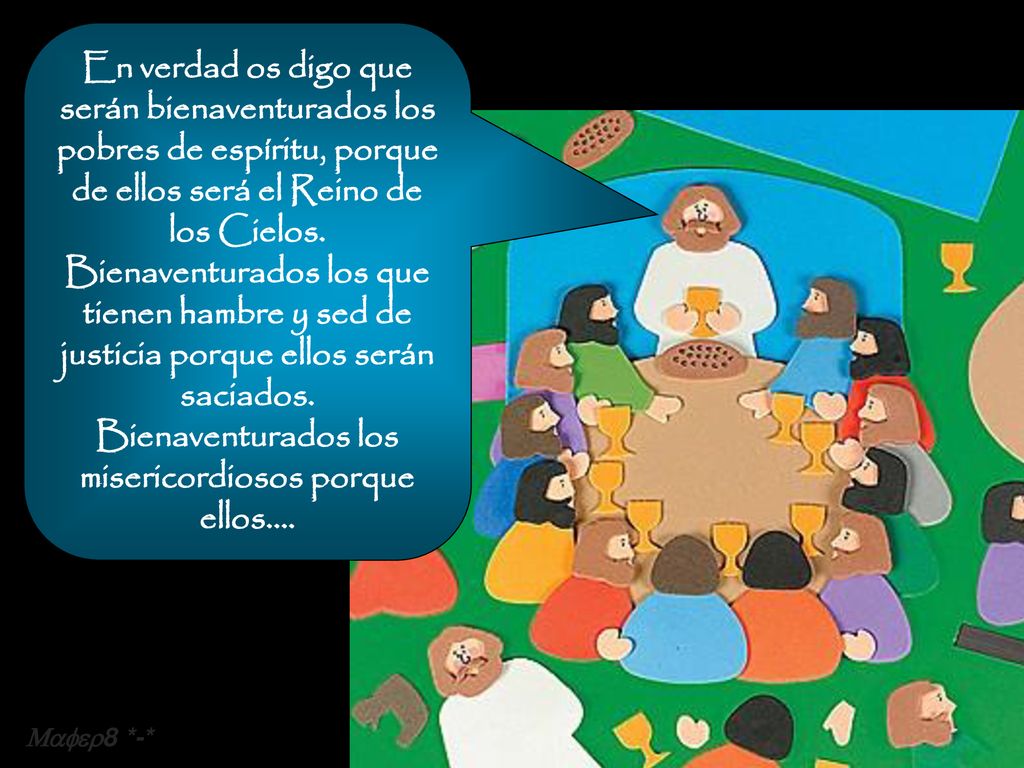 En verdad os digo que serán bienaventurados los pobres de espíritu, porque de ellos será el Reino de los Cielos.