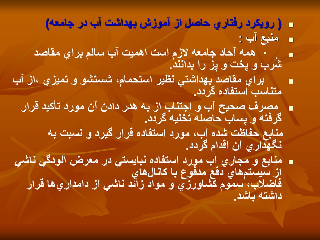 ( رويكرد رفتاري حاصل از آموزش بهداشت آب در جامعه) منبع آب :