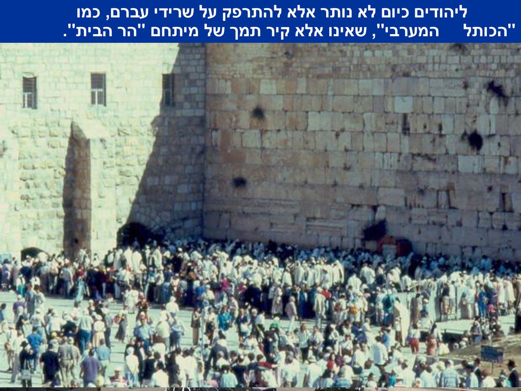 או להתאבל על שרידיו של הבית השרוף – בית אמידים יהודי, שנשרף בעת הכיבוש הרומי, בשנת 70 לספ , יחד עם בית המקדש, כמו גם על חורבות בתי כנסת עתיקים למיניהם...