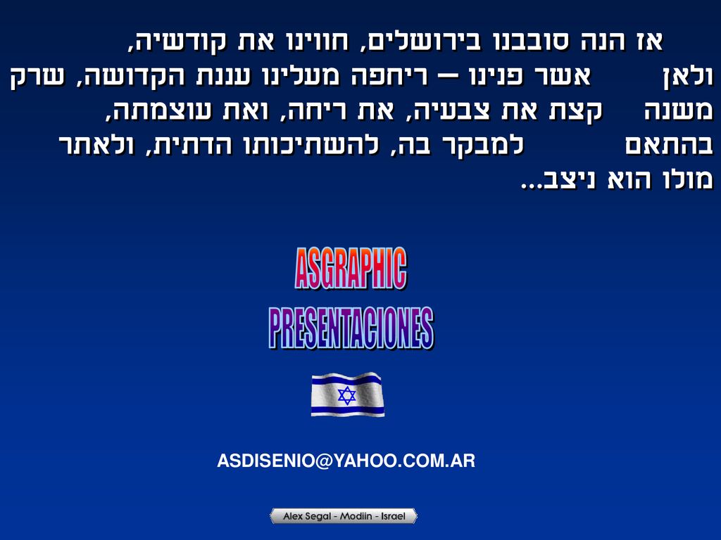 אז הנה סובבנו בירושלים, חווינו את קודשיה, ולאן אשר פנינו – ריחפה מעלינו עננת הקדושה, שרק משנה קצת את צבעיה, את ריחה, ואת עוצמתה, בהתאם למבקר בה, להשתיכותו הדתית, ולאתר מולו הוא ניצב...