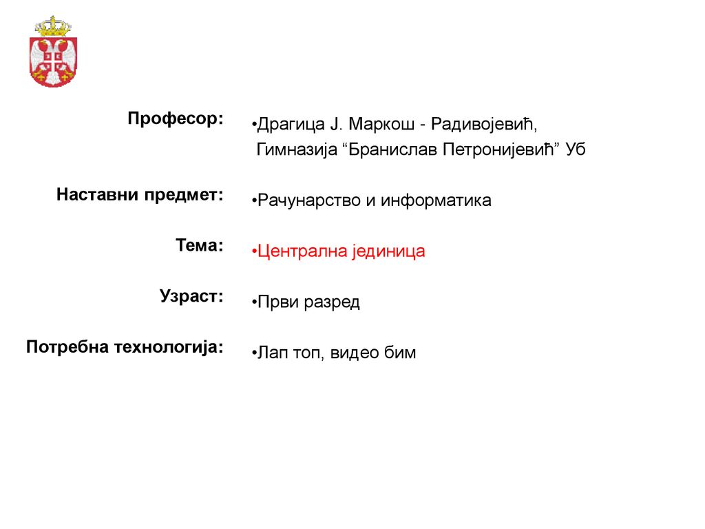 Професор: Наставни предмет: Тема: Узраст: Потребна технологија: Драгица Ј. Маркош - Радивојевић,