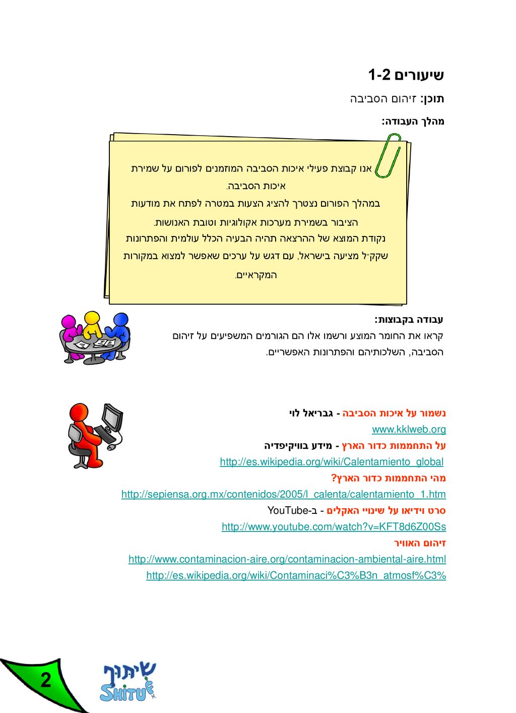 אנו קבוצת פעילי איכות הסביבה המוזמנים לפורום על שמירת איכות הסביבה.