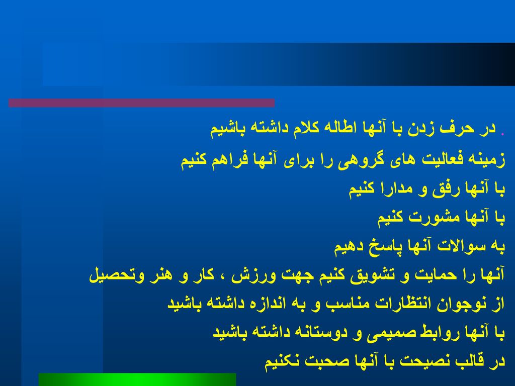 . در حرف زدن با آنها اطاله کلام داشته باشیم