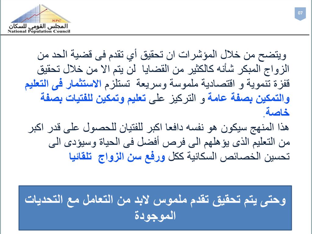 وحتى يتم تحقيق تقدم ملموس لابد من التعامل مع التحديات الموجودة