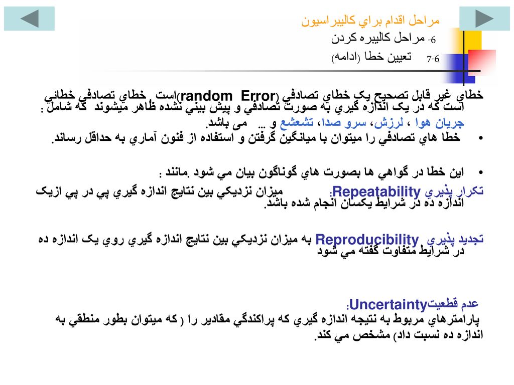 مراحل اقدام براي کاليبراسيون 6- مراحل کاليبره کردن 6-7 تعيين خطا (ادامه)