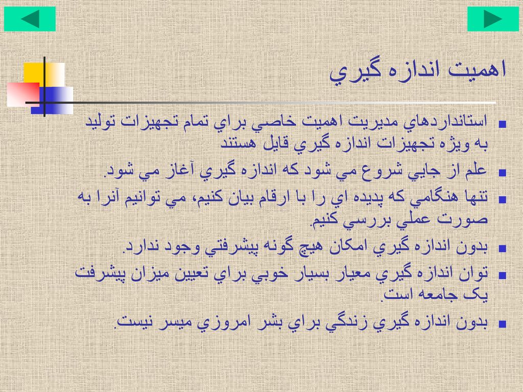 اهميت اندازه گيري استانداردهاي مديريت اهميت خاصي براي تمام تجهيزات توليد به ويژه تجهيزات اندازه گيري قايل هستند.