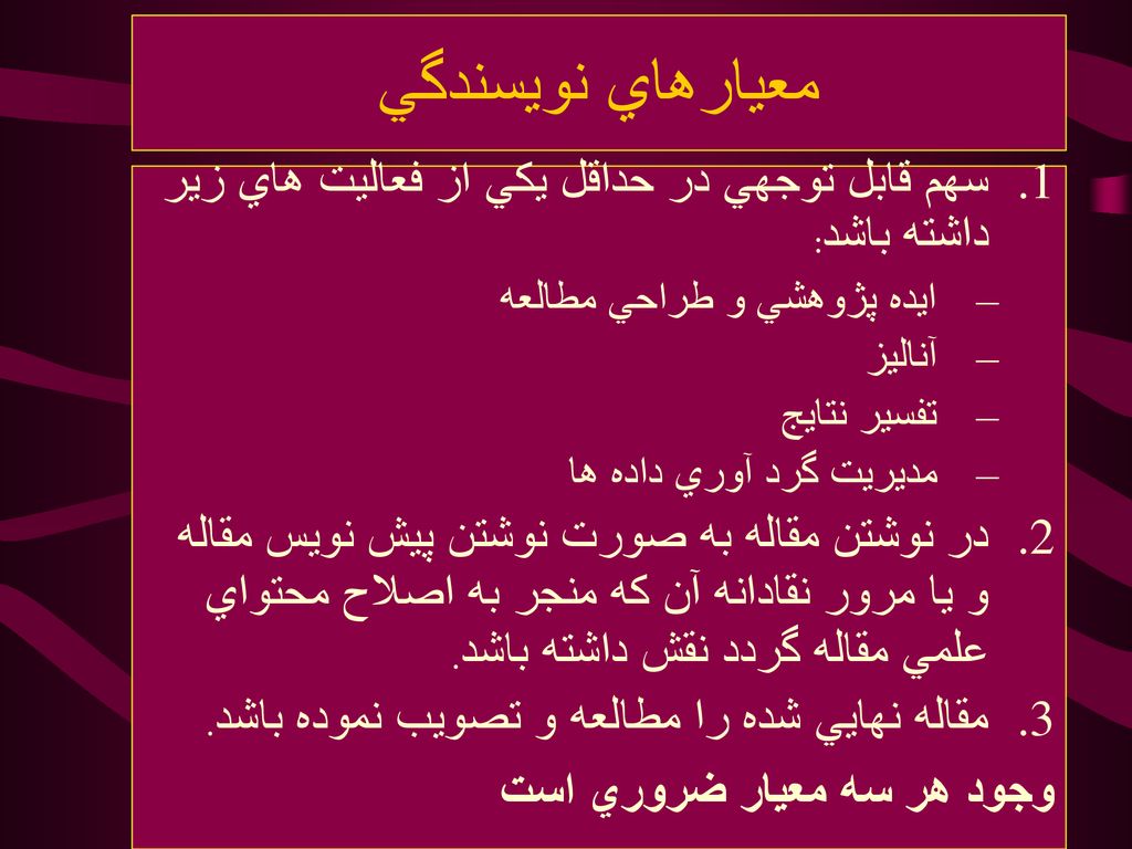 معيارهاي نويسندگي سهم قابل توجهي در حداقل يكي از فعاليت هاي زير داشته باشد: ايده پژوهشي و طراحي مطالعه.