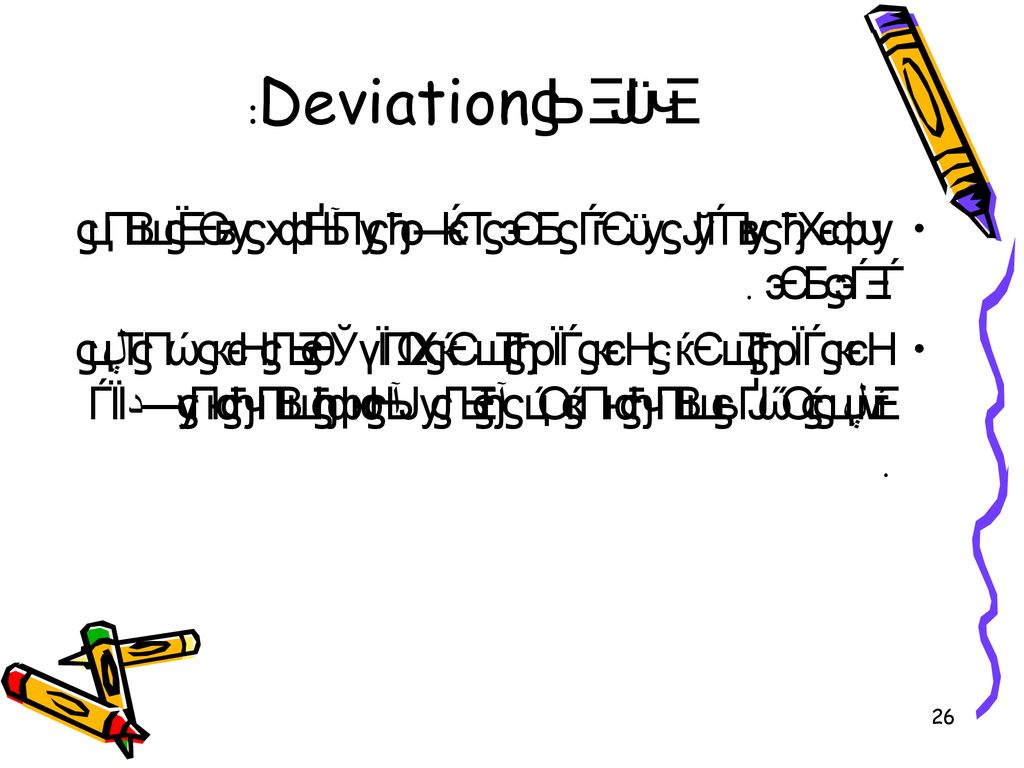 انحراف Deviation: مجموعه مقادير محدود شده بوسيله ماکزيمم مقدار نشان داده شده .