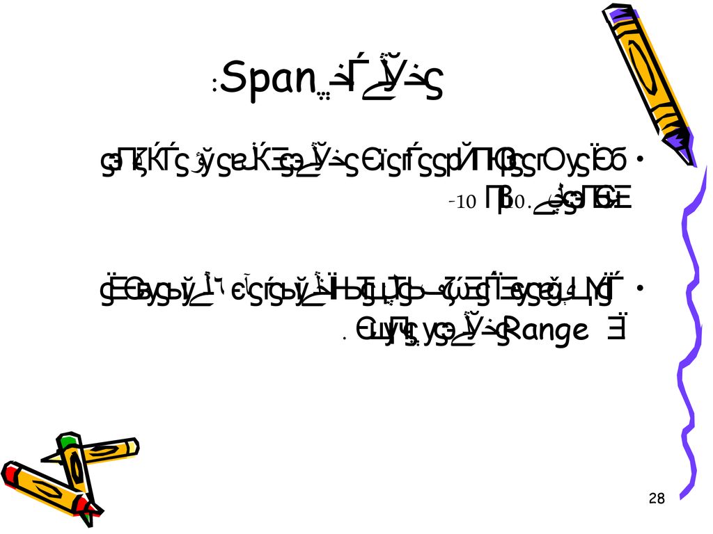 گستردگيSpan: قدر مطق تفاضل دو حد گستره اسمي يک دستگاه اندازه گير. 10تا 10-