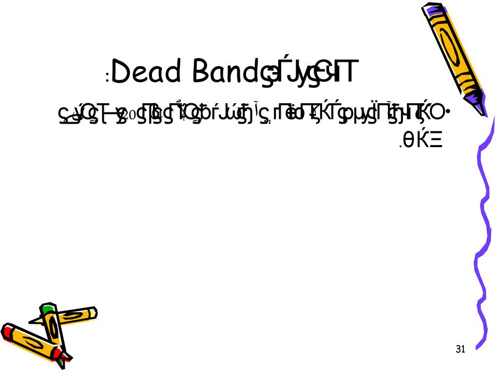 باند مرده Dead Band: آستانه کار مثل دستگاههايي که خروجي آنها 4 تا 20 ميلي آمپر است.