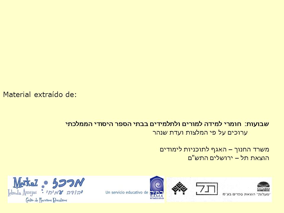 Material extraído de: שבועות: חומרי למידה למורים ולתלמידים בבתי הספר היסודי הממלכתי. ערוכים על פי המלצות ועדת שנהר.