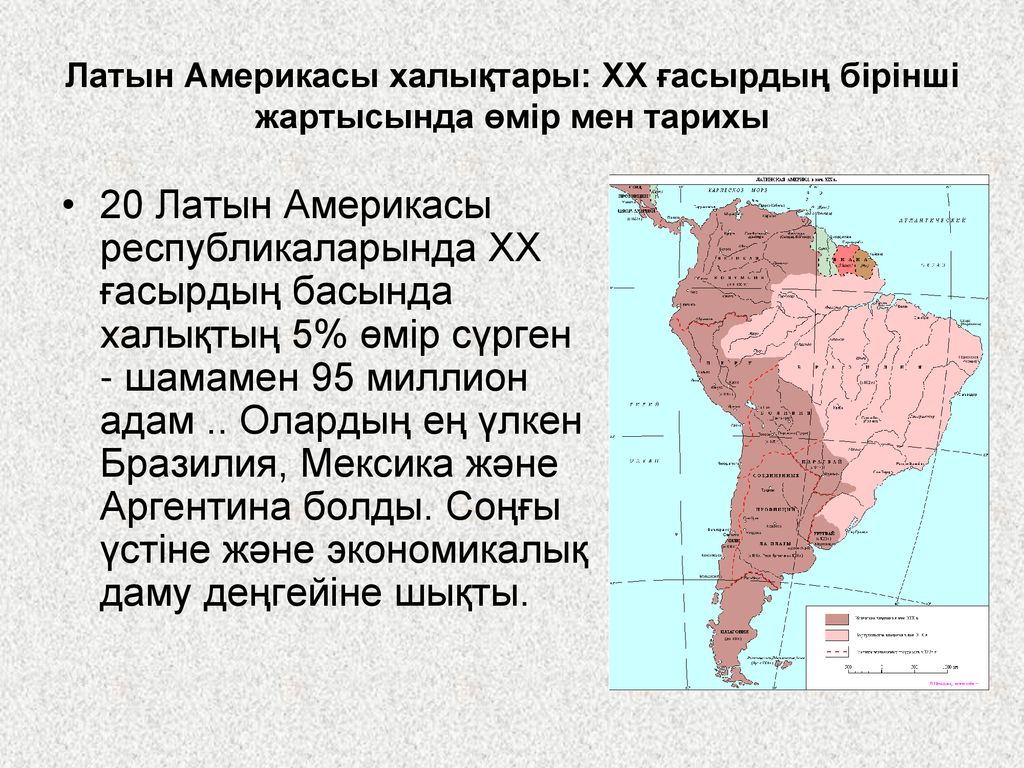 Латын Америкасы халықтары: ХХ ғасырдың бірінші жартысында өмір мен тарихы