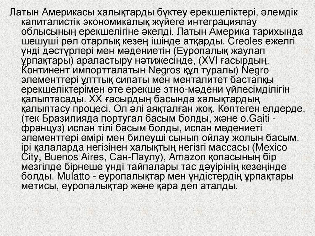 Латын Америкасы халықтарды бүктеу ерекшеліктері, әлемдік капиталистік экономикалық жүйеге интеграциялау облысының ерекшелігіне әкелді.