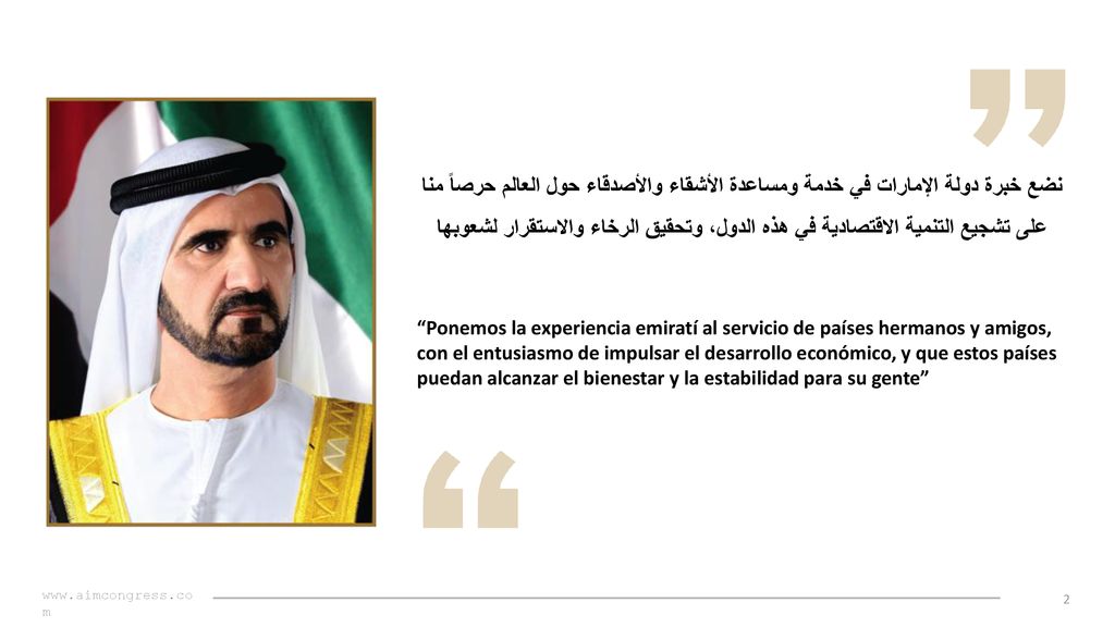 نضع خبرة دولة الإمارات في خدمة ومساعدة الأشقاء والأصدقاء حول العالم حرصاً منا على تشجيع التنمية الاقتصادية في هذه الدول، وتحقيق الرخاء والاستقرار لشعوبها