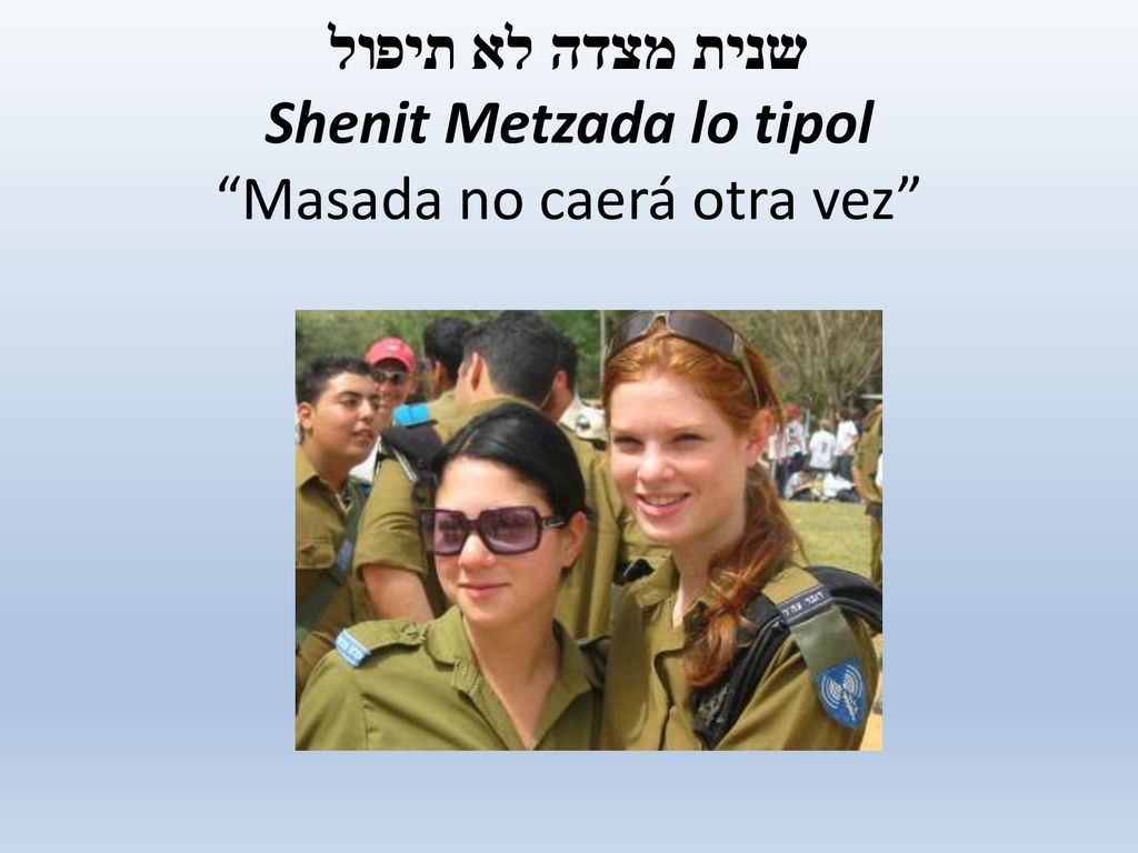 שנית מצדה לא תיפול Shenit Metzada lo tipol Masada no caerá otra vez
