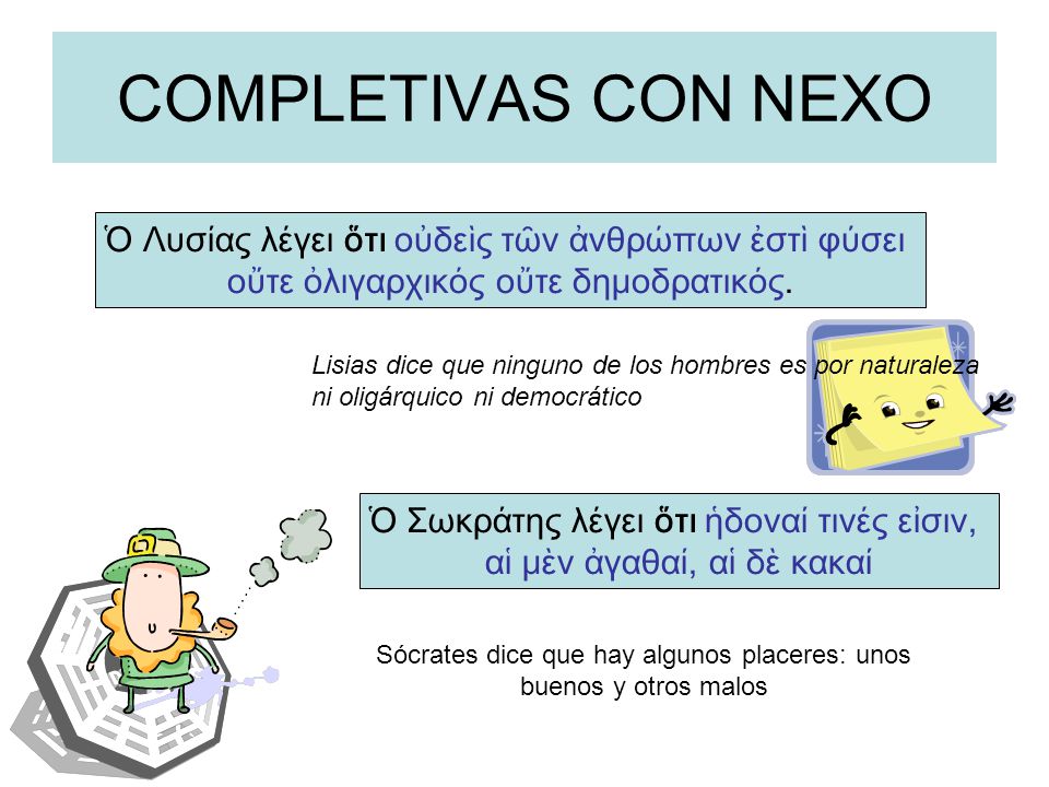 COMPLETIVAS CON NEXO Ὁ Λυσίας λέγει ὅτι οὐδεὶς τῶν ἀνθρώπων ἐστὶ φύσει