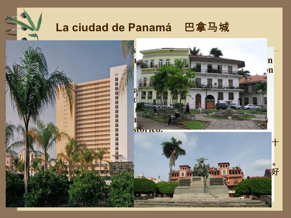 La ciudad de Panamá 巴拿马城