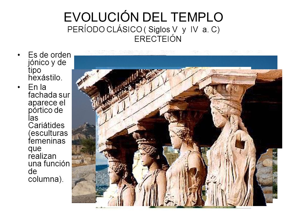 EVOLUCIÓN DEL TEMPLO PERÍODO CLÁSICO ( Siglos V y IV a. C) ERECTEIÓN