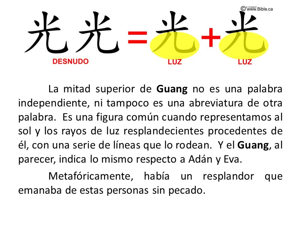 La mitad superior de Guang no es una palabra independiente, ni tampoco es una abreviatura de otra palabra.
