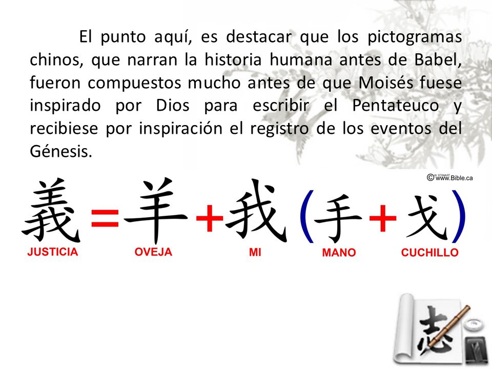 El punto aquí, es destacar que los pictogramas chinos, que narran la historia humana antes de Babel, fueron compuestos mucho antes de que Moisés fuese inspirado por Dios para escribir el Pentateuco y recibiese por inspiración el registro de los eventos del Génesis.