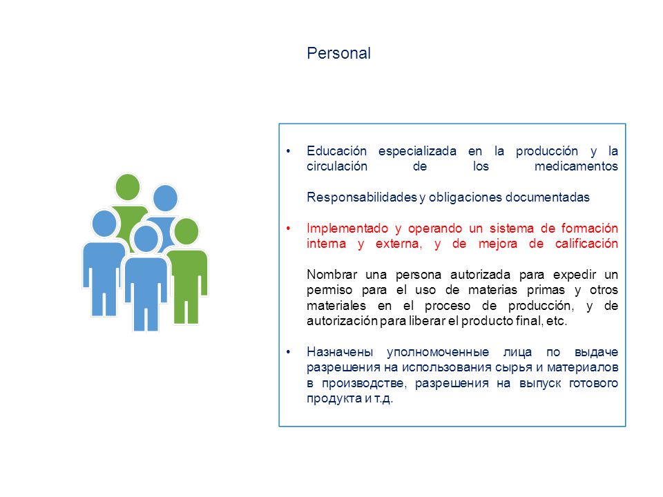 Personal Educación especializada en la producción y la circulación de los medicamentos Responsabilidades y obligaciones documentadas.