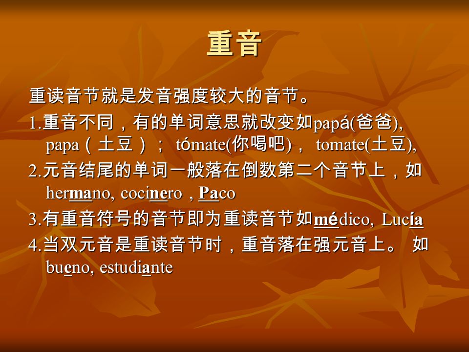 西班牙语基础知识赛尔课堂 Ppt Descargar