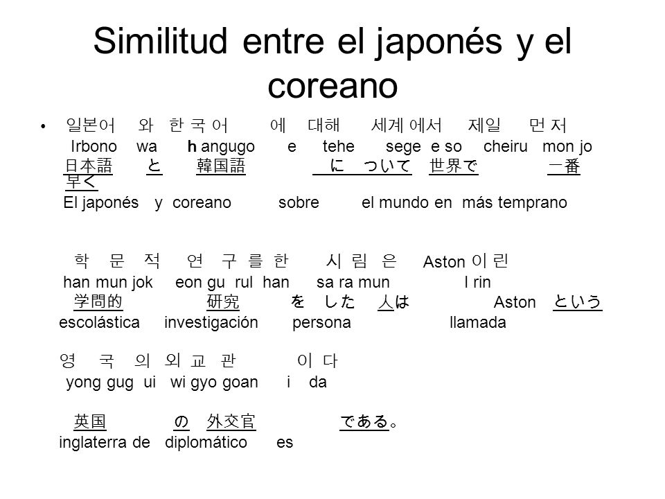 Similitud entre el japonés y el coreano