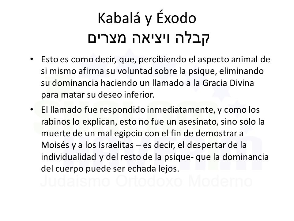Kabalá y Éxodo קבלה ויציאה מצרים