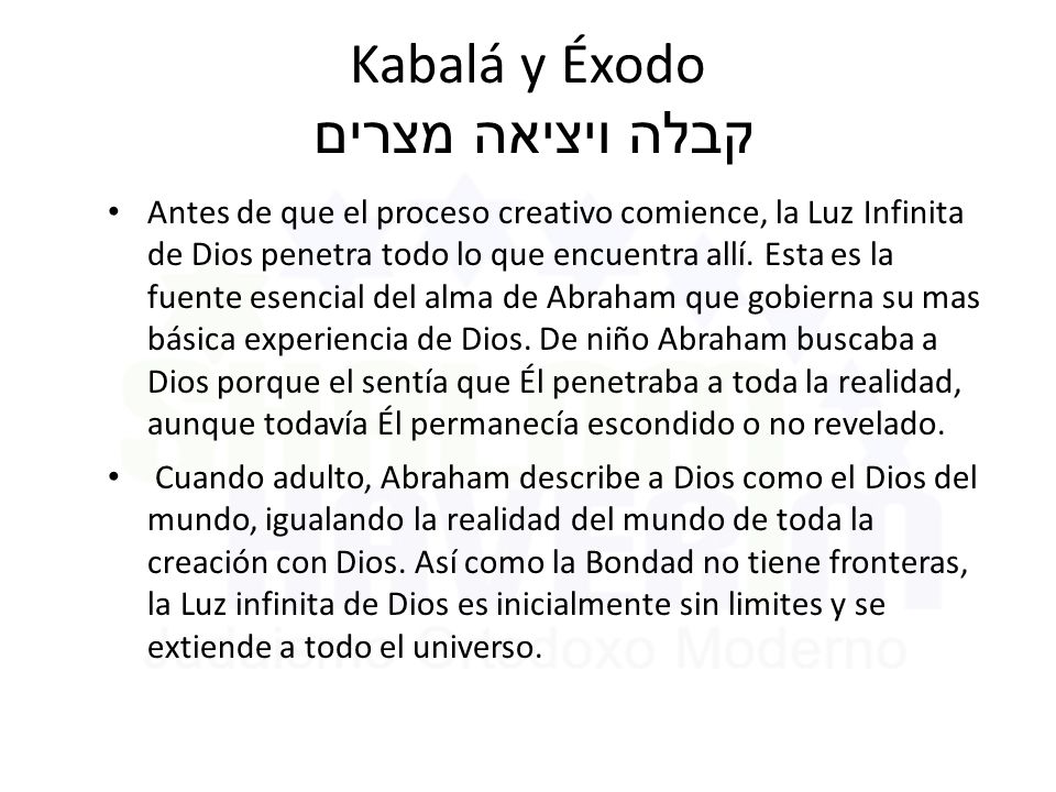 Kabalá y Éxodo קבלה ויציאה מצרים